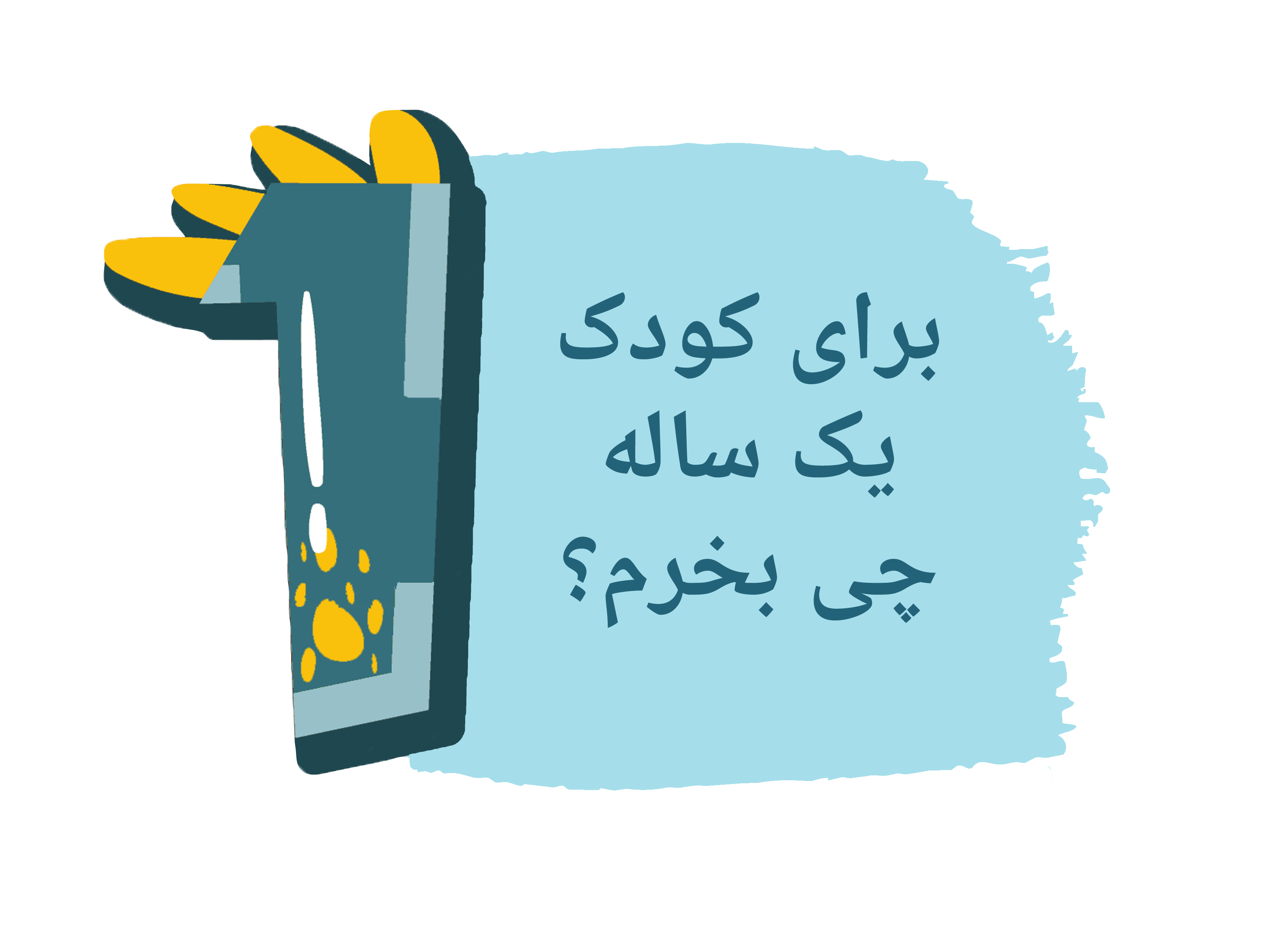 یک ساله