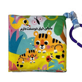 کتاب پارچه ای کودک