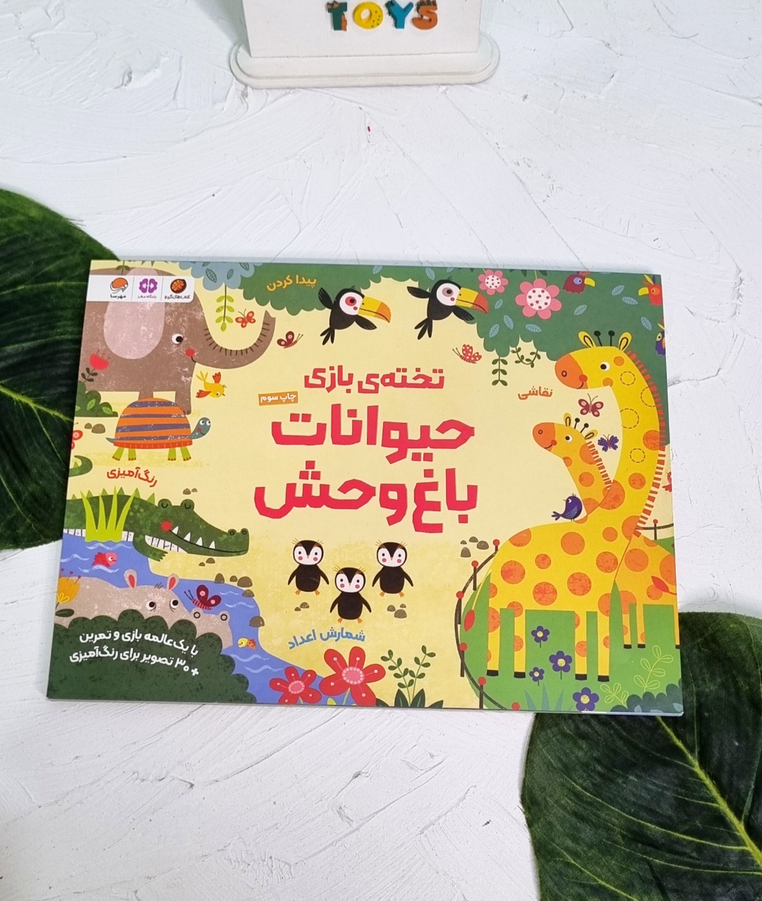 کتاب تخته بازی،کتاب کار آموزشی کودک